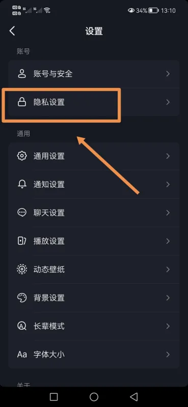 抖音怎么不讓對方看到瀏覽記錄？