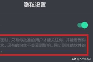 抖音私密賬號是什么？抖音怎么開啟私密賬號？