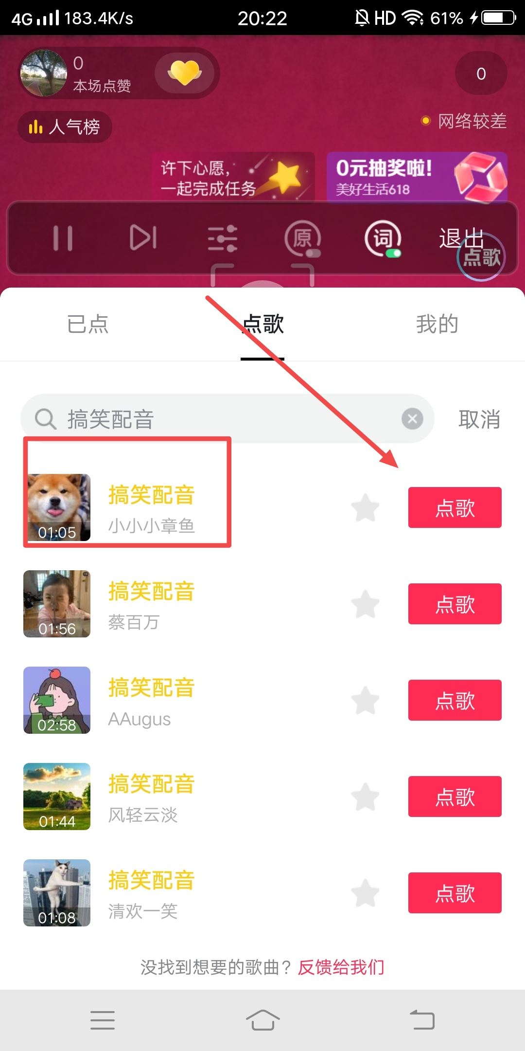 直播里的搞笑聲音怎么弄？