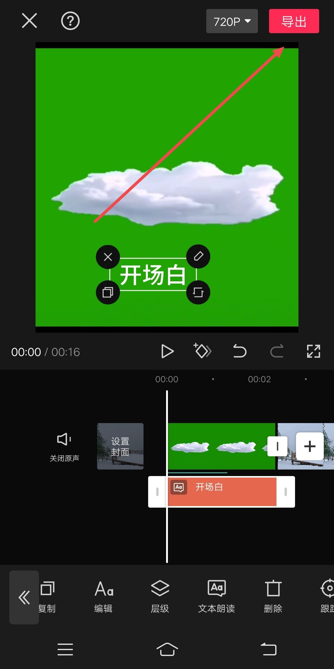 抖音怎么添加開(kāi)場(chǎng)白？