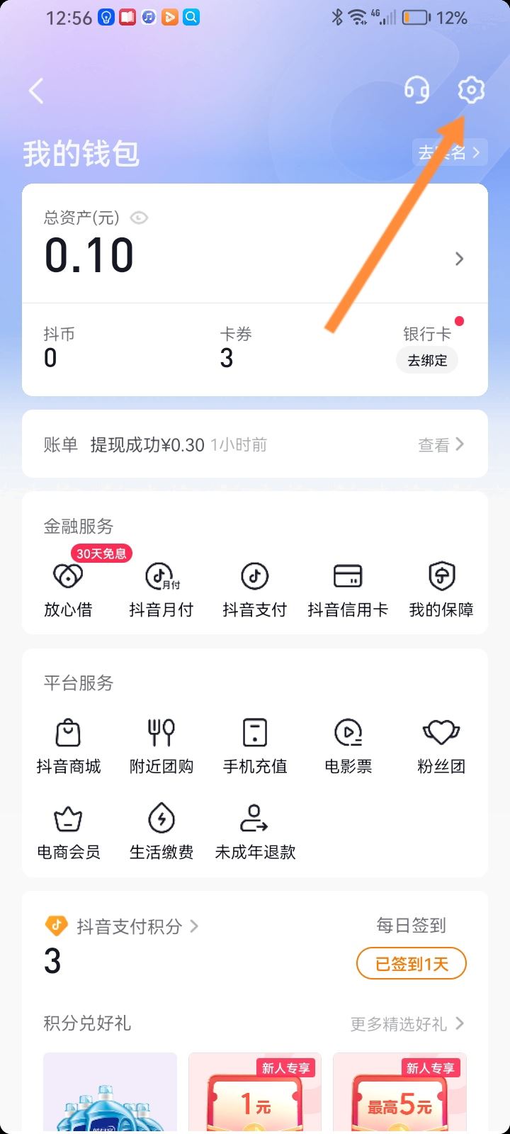 抖音不綁定銀行卡錢包的錢怎么用？