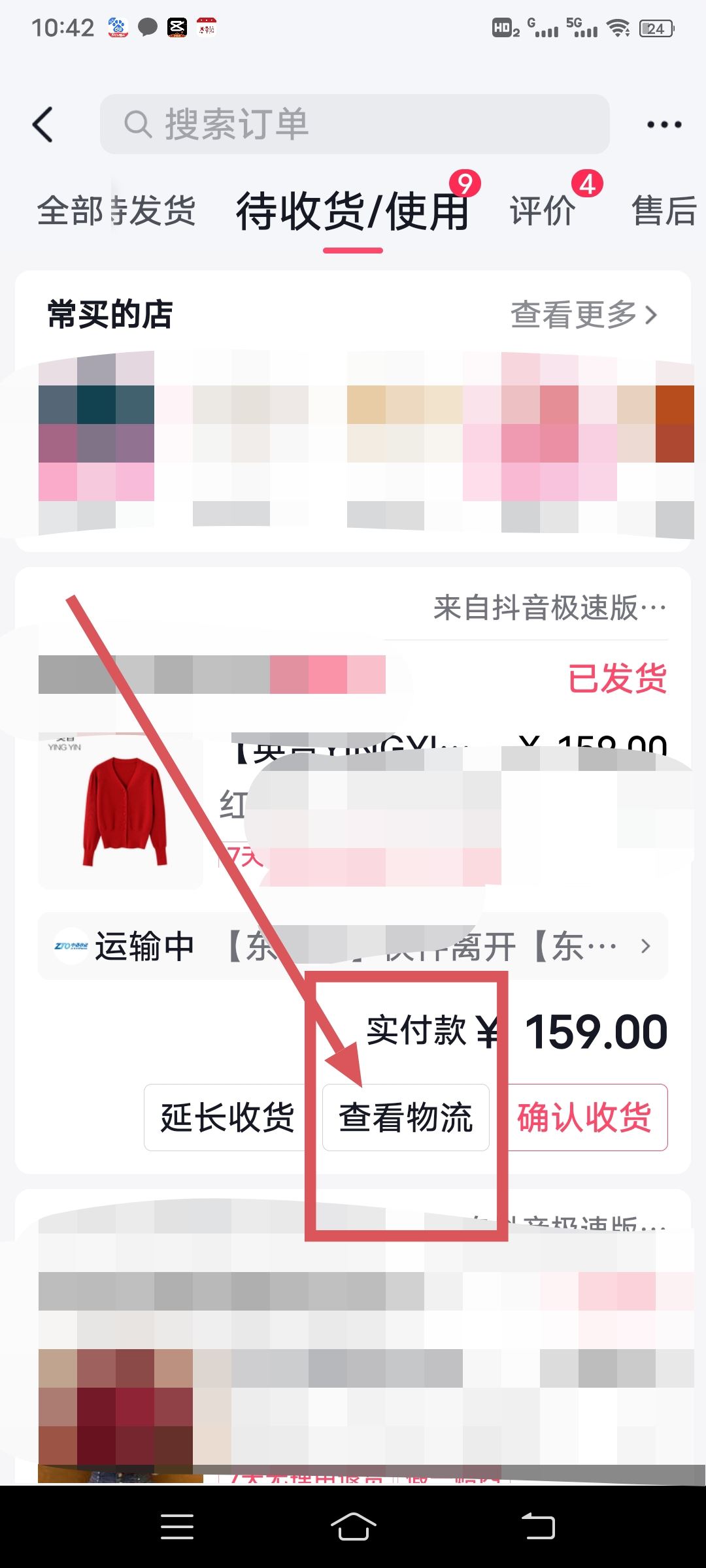 在抖音上買的貨怎么查物流？