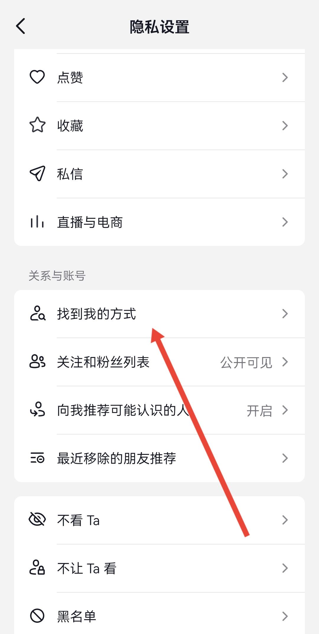 怎么不讓熟人看到自己的抖音？