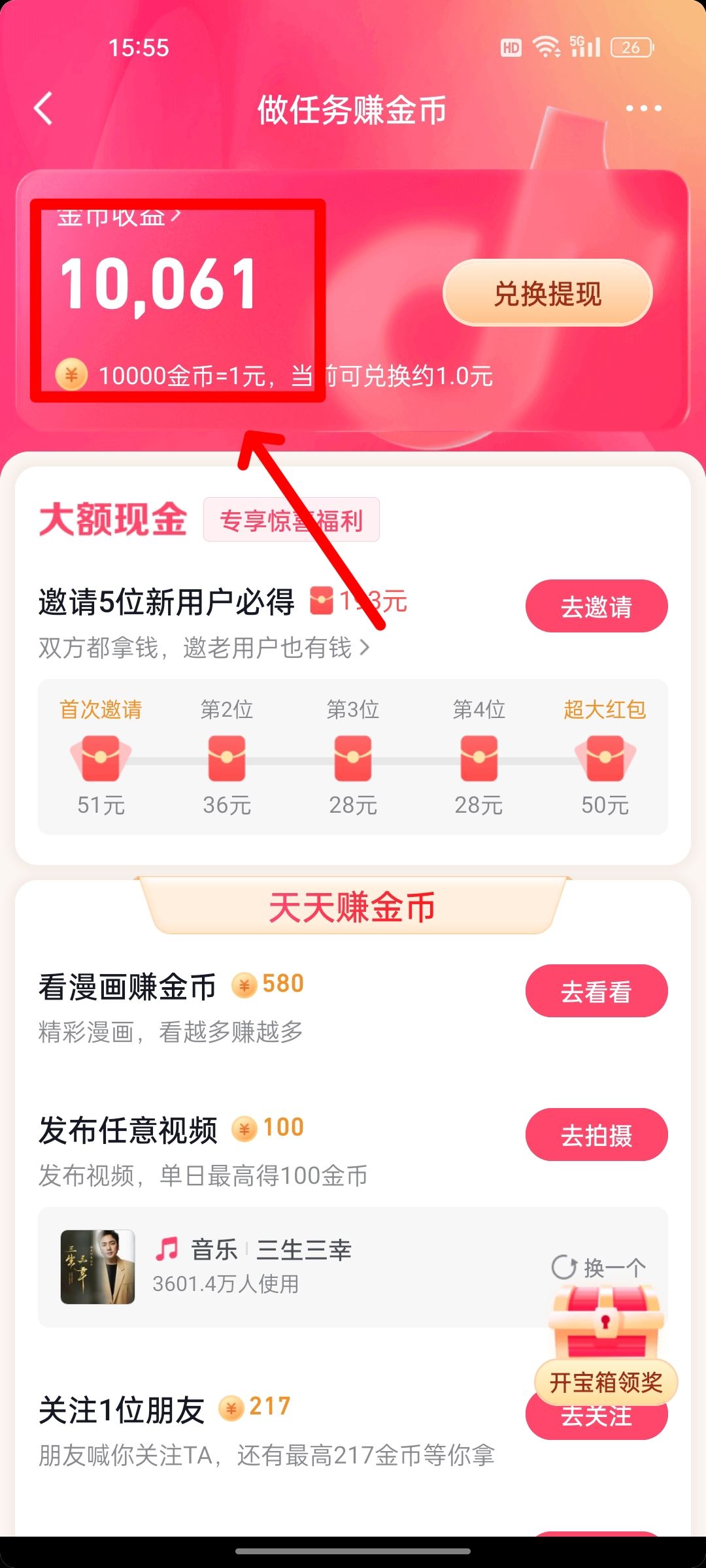 抖音怎么看自己的金幣？