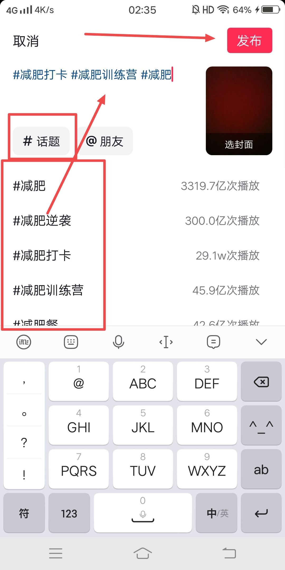 抖音減肥類怎么打標(biāo)簽？