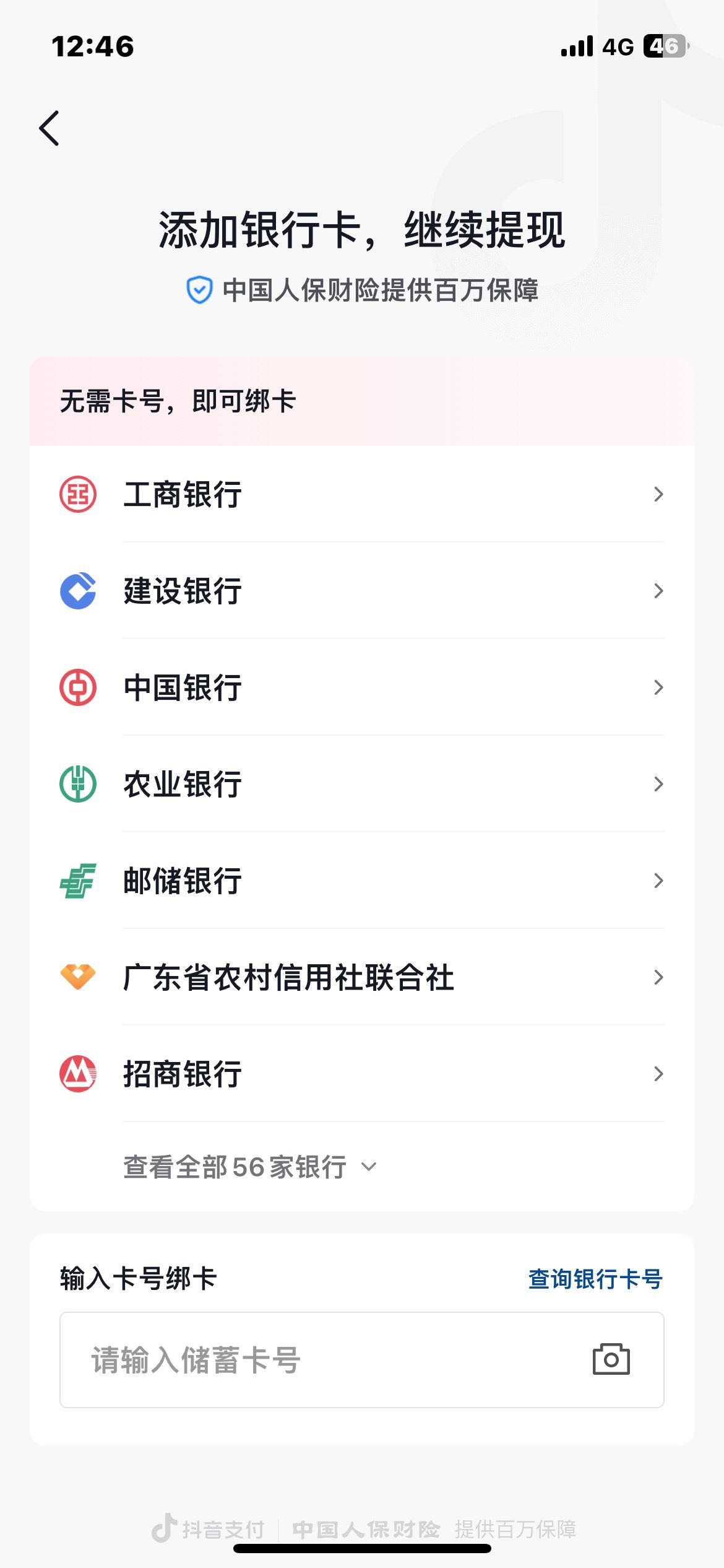 抖音提現(xiàn)怎么將支付寶改成微信？