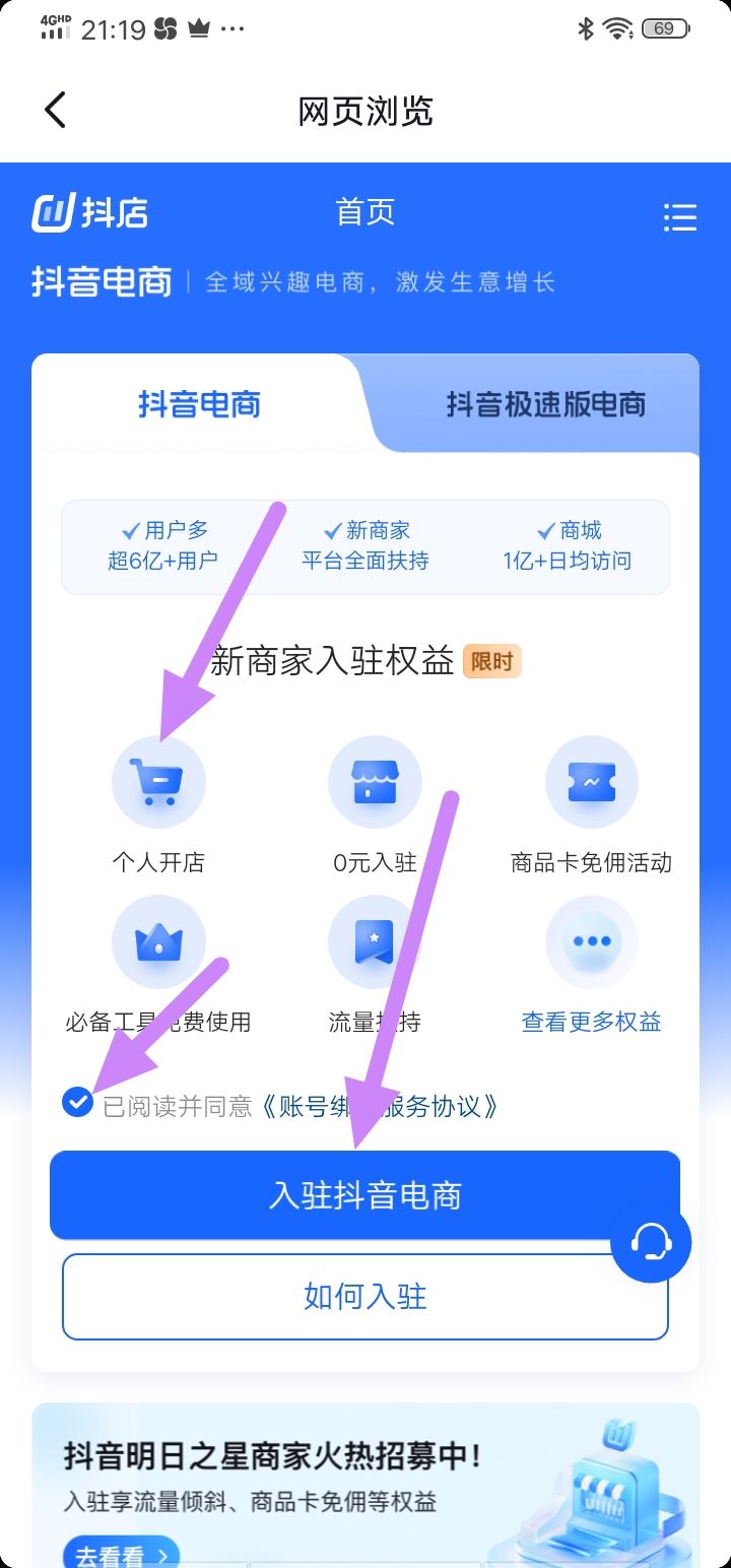 抖音怎么開店鋪賣自己的貨？