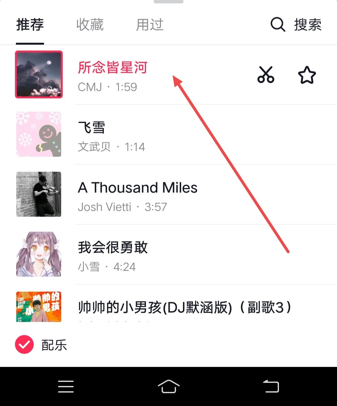 抖音背景音樂怎么調(diào)聲音大??？