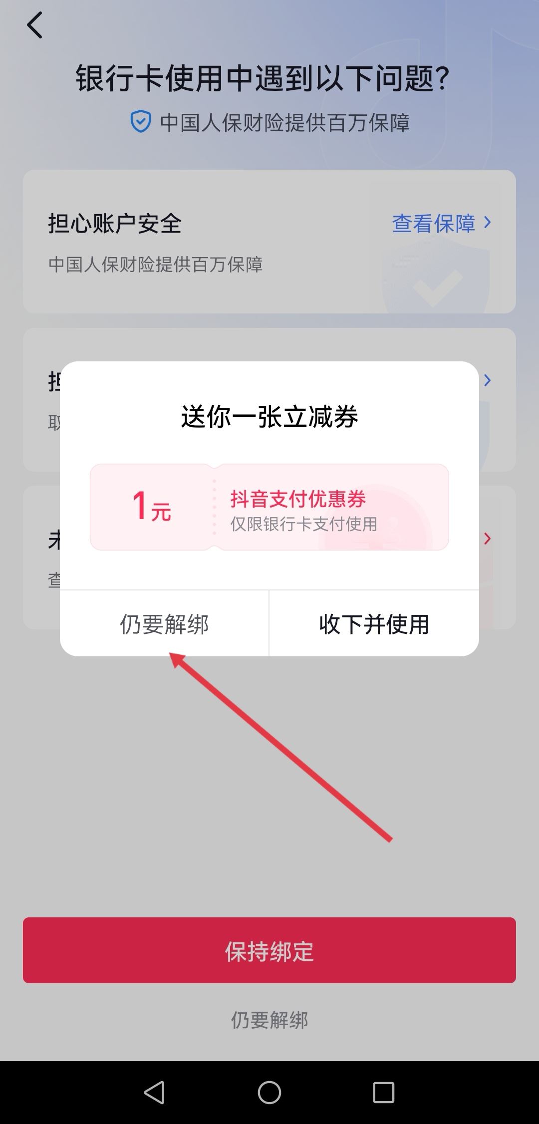 抖音信用卡怎么解綁？