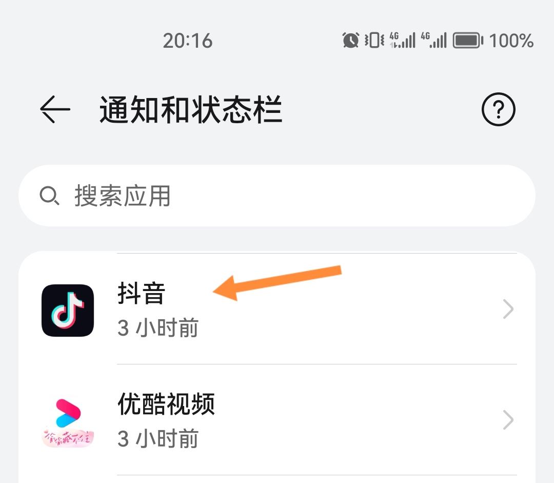 抖音聊天信息怎么不讓它顯示桌面？