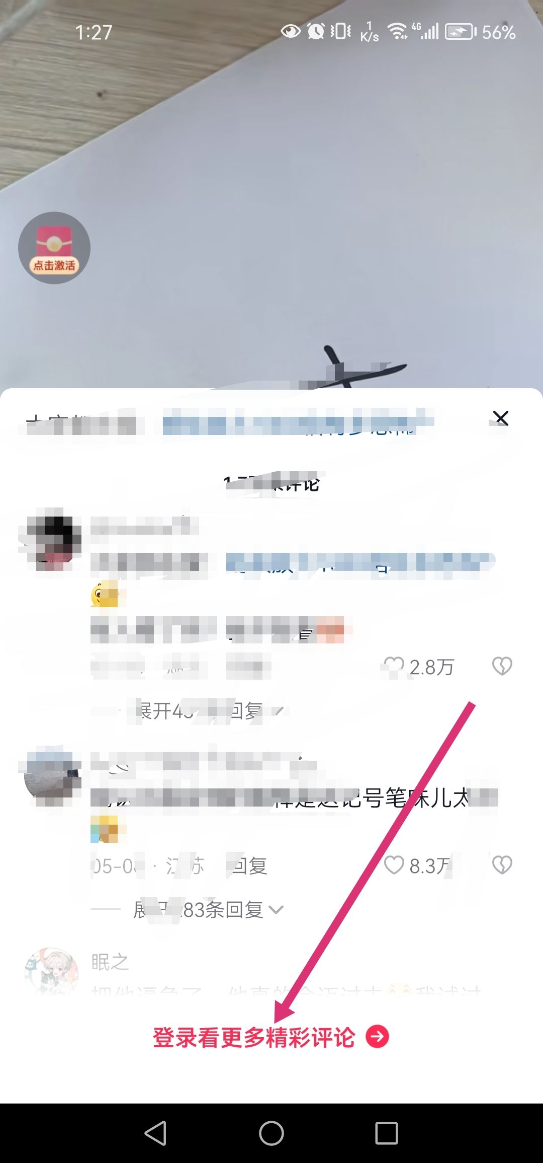 抖音不登錄如何評論？