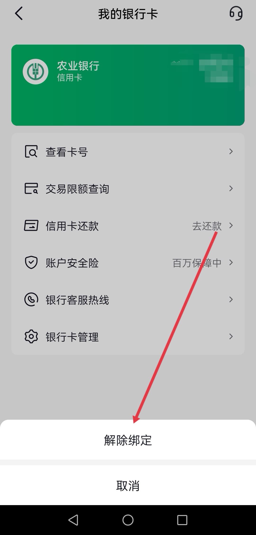 抖音信用卡怎么解綁？