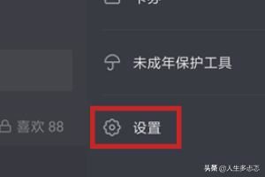 抖音私密賬號是什么？抖音怎么開啟私密賬號？