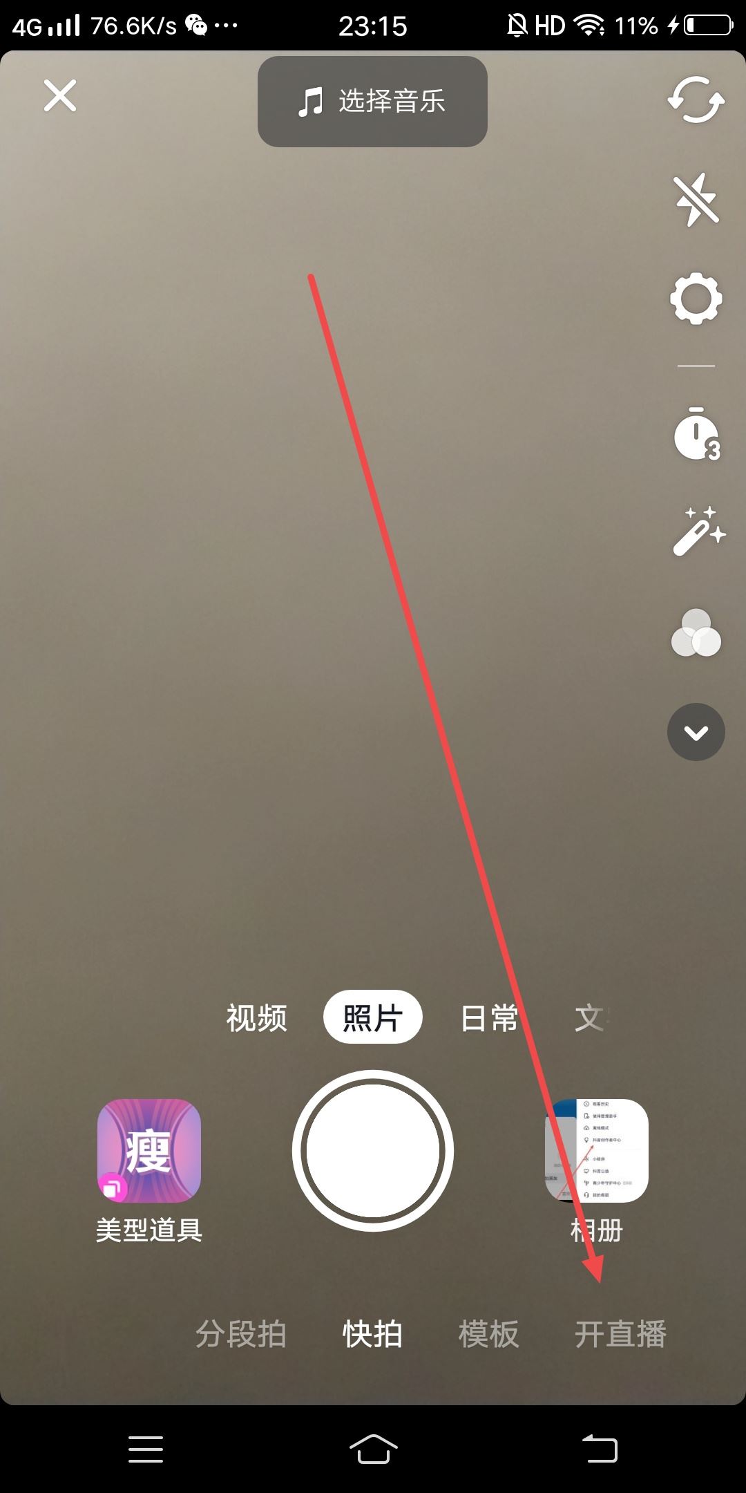 抖音直播怎么設(shè)置自動歡迎？