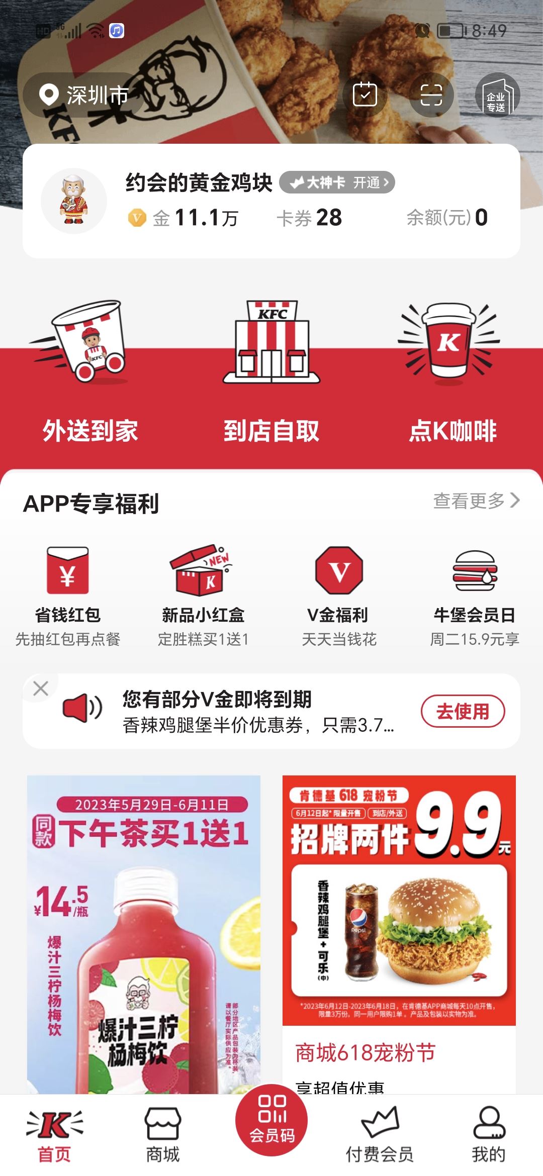 kfc抖音券怎么用？