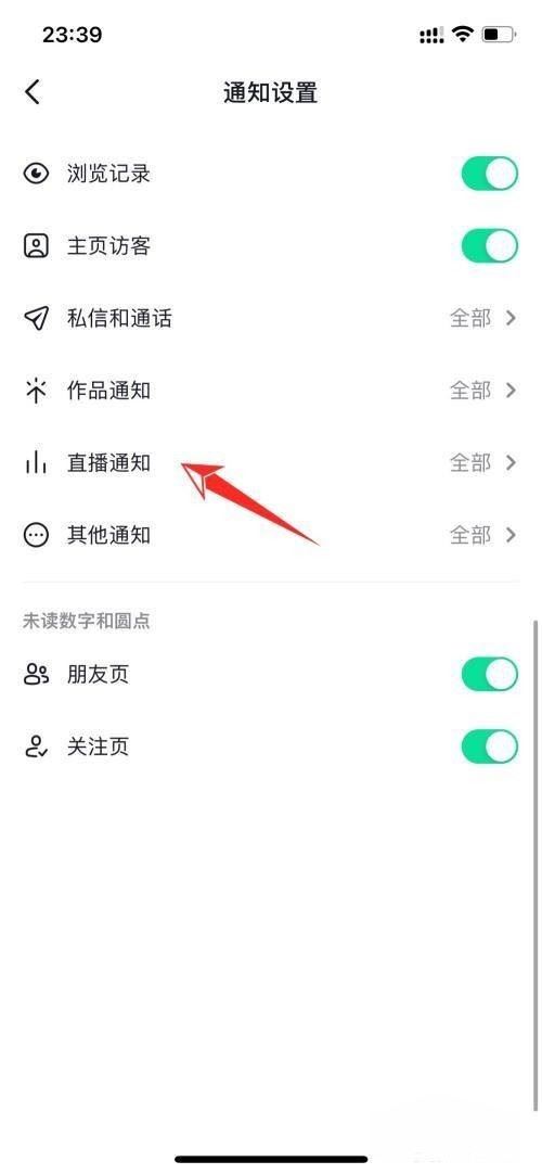 抖音怎么關(guān)閉好友正在看直播？