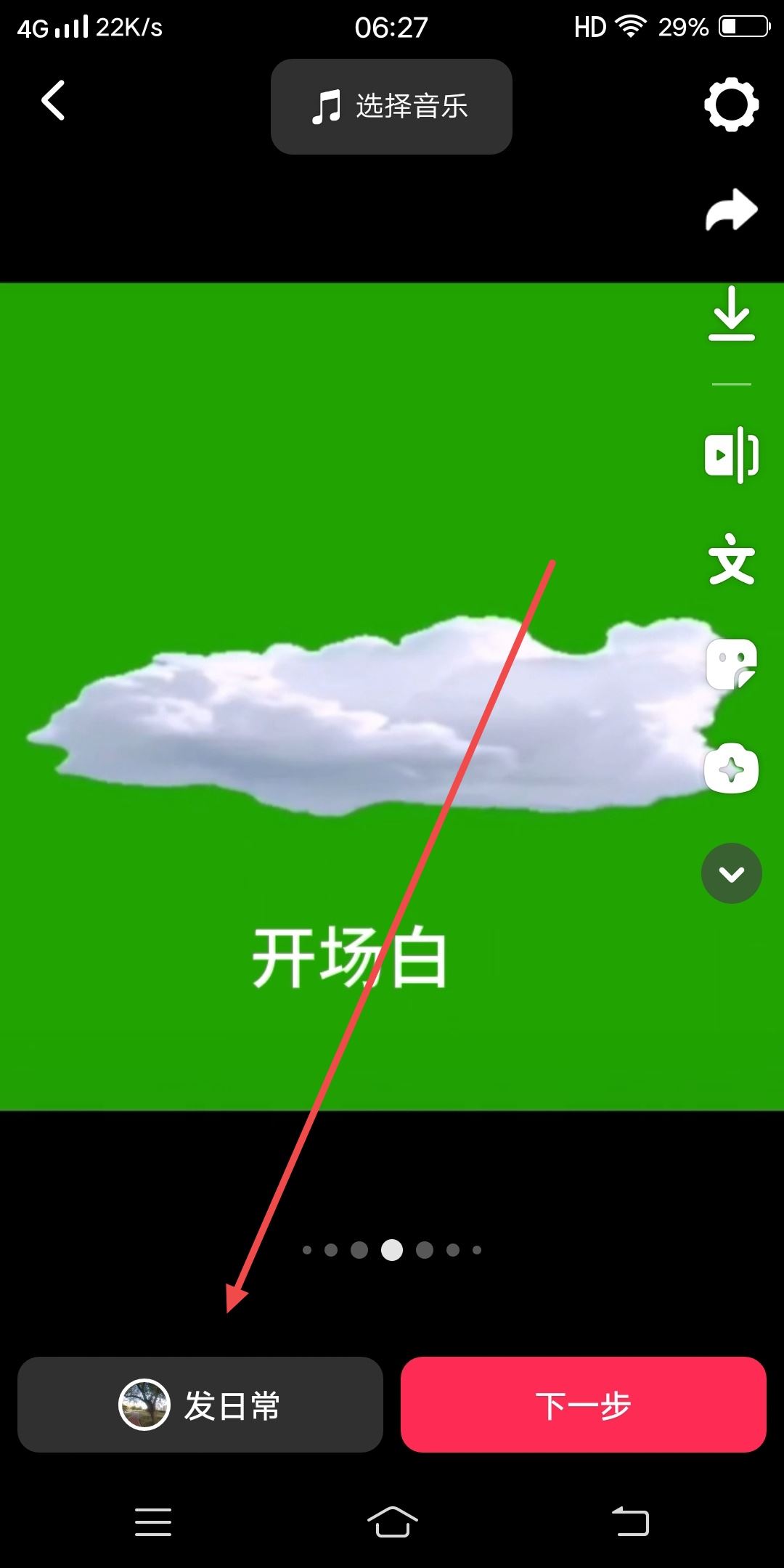 抖音怎么添加開(kāi)場(chǎng)白？