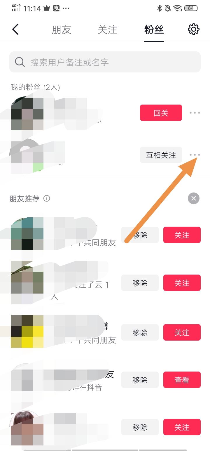 抖音特效小游戲怎么選擇好友？