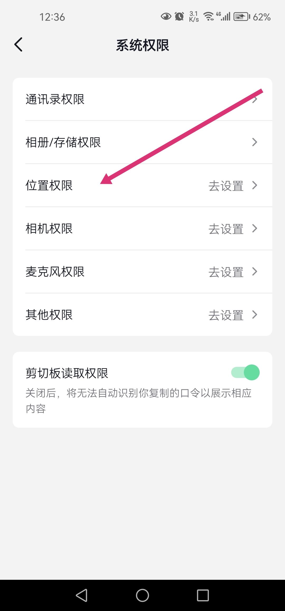 抖音怎么讓別人看不到自己的位置？