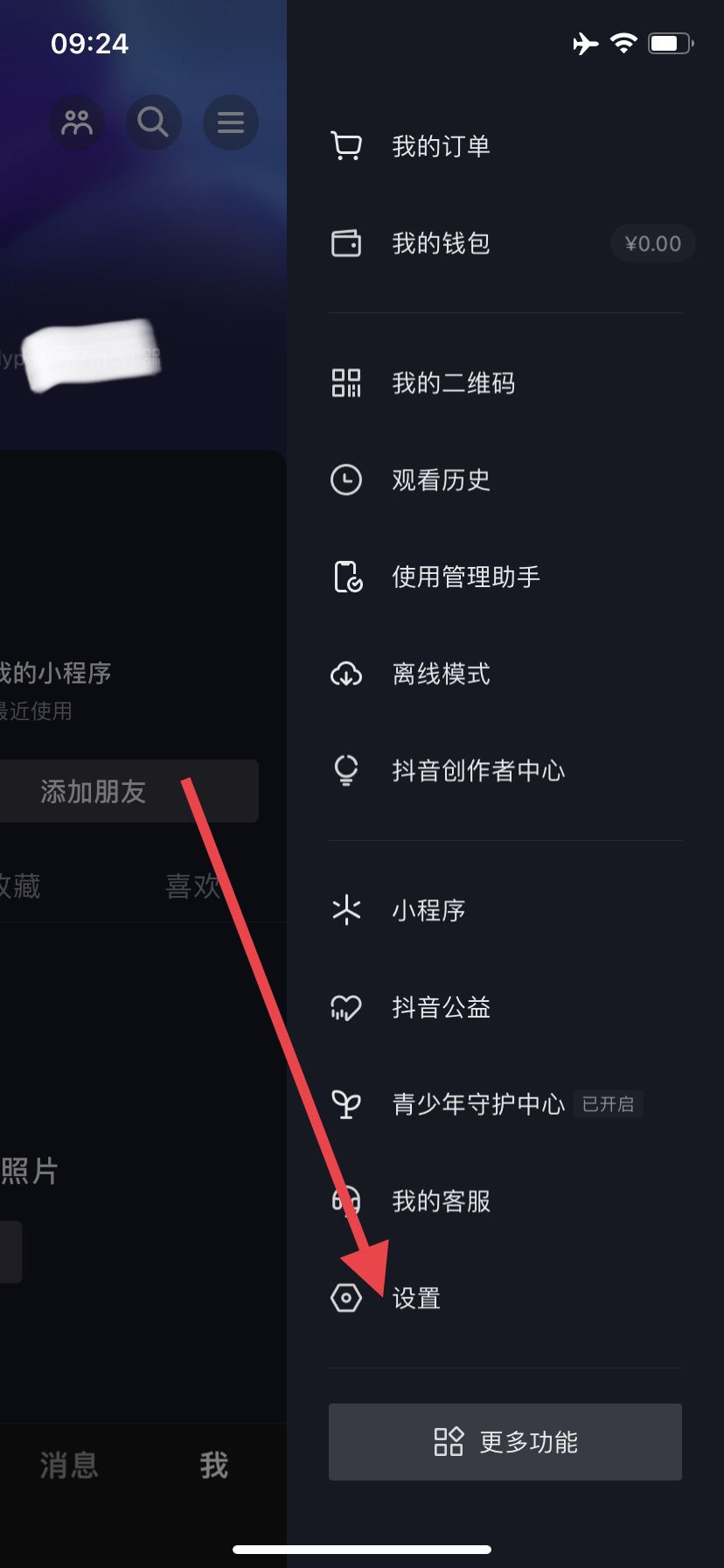 抖音收藏清單怎么關閉？