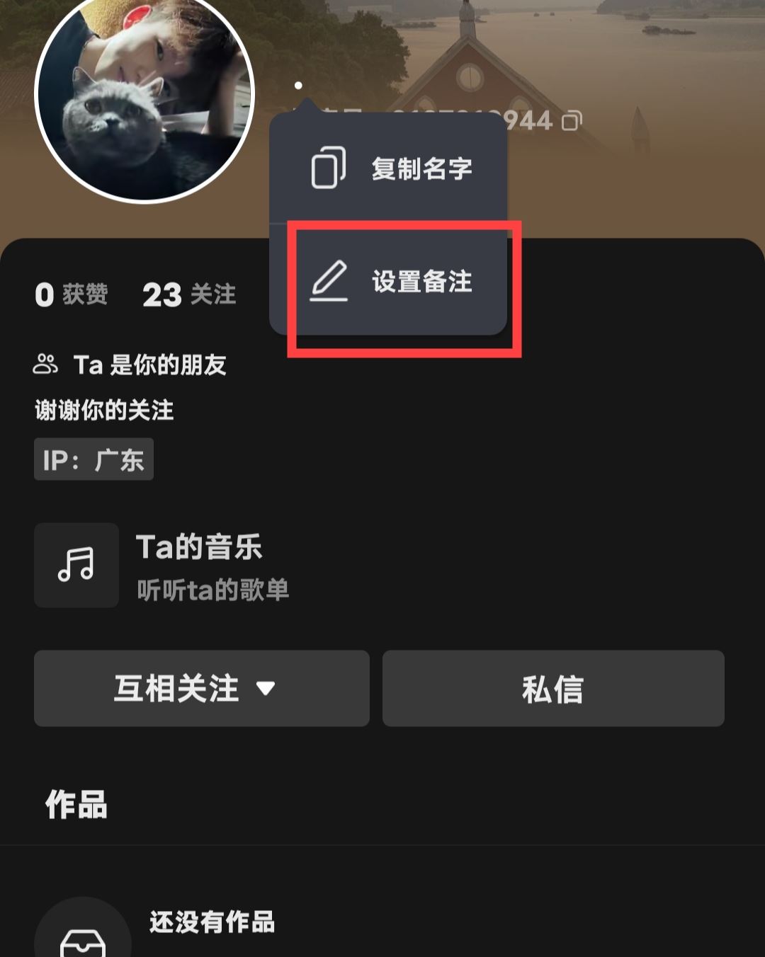 抖音怎么備注對方的名字呢？