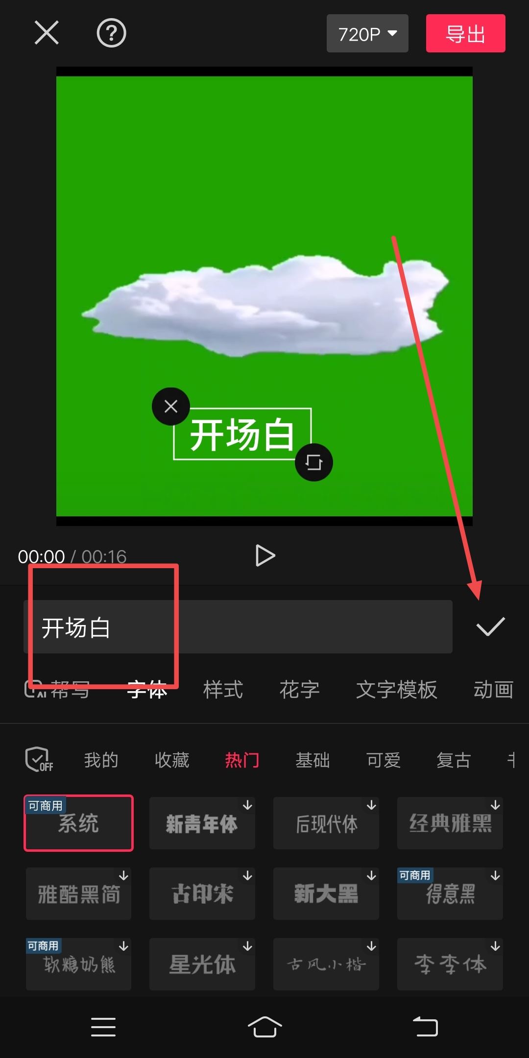 抖音怎么添加開(kāi)場(chǎng)白？