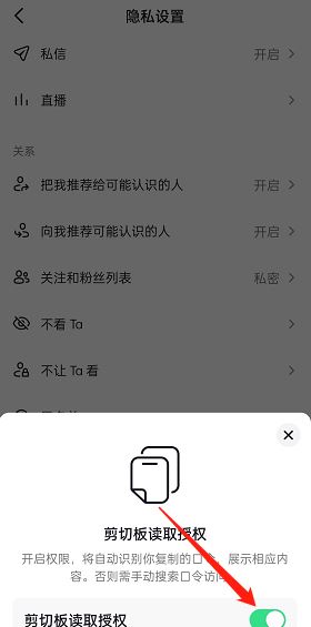 抖音口令識別成功要怎么關(guān)閉？