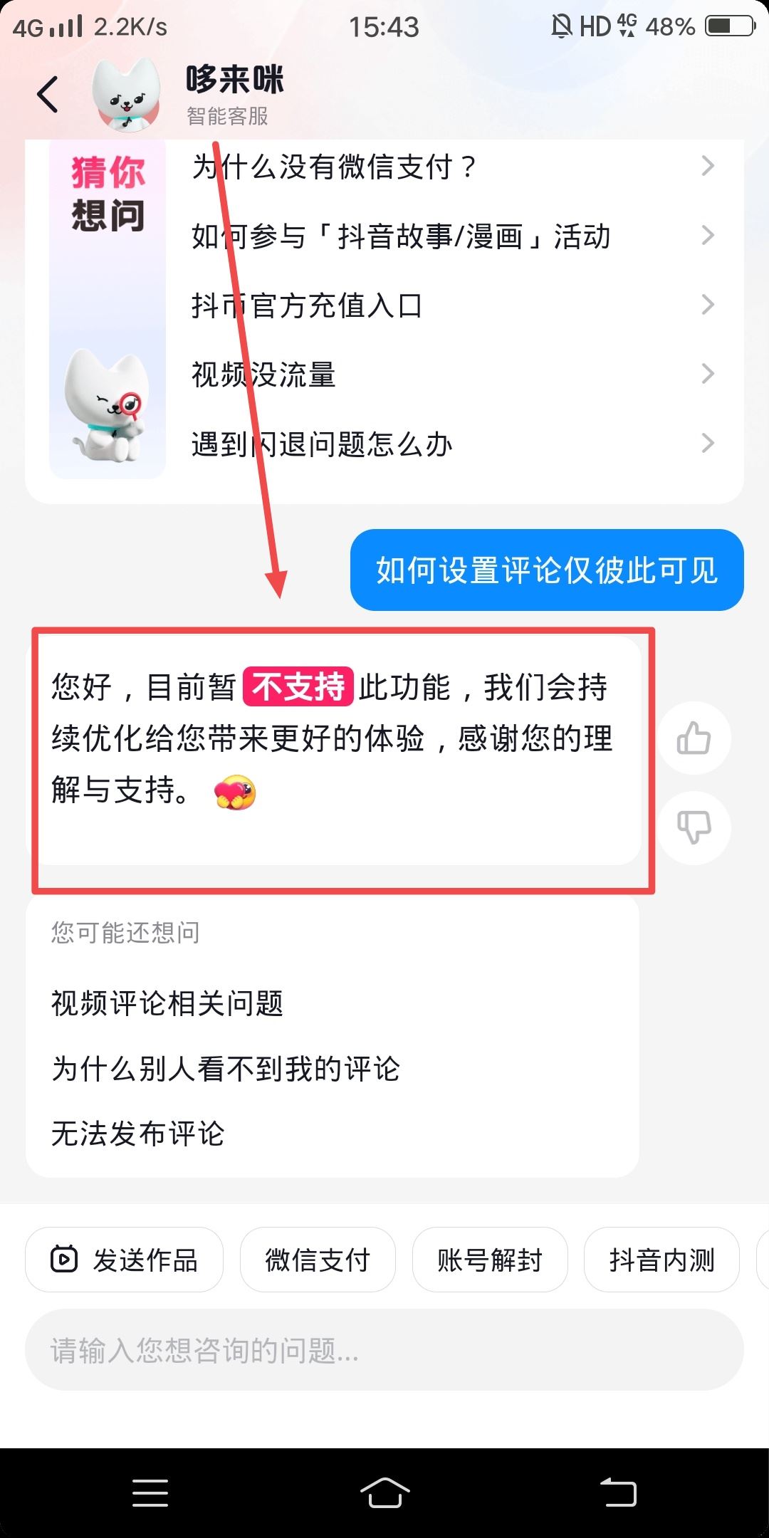 抖音評論可以僅彼此可見嗎？