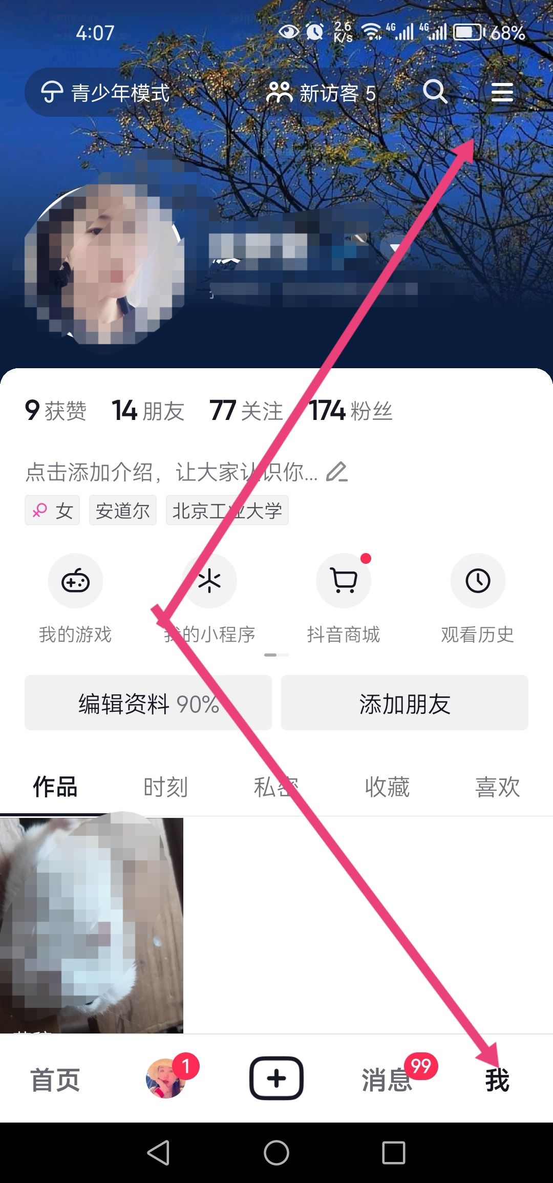 抖音視頻僅粉絲可見怎么改？