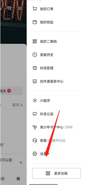 抖音口令識別成功要怎么關(guān)閉？