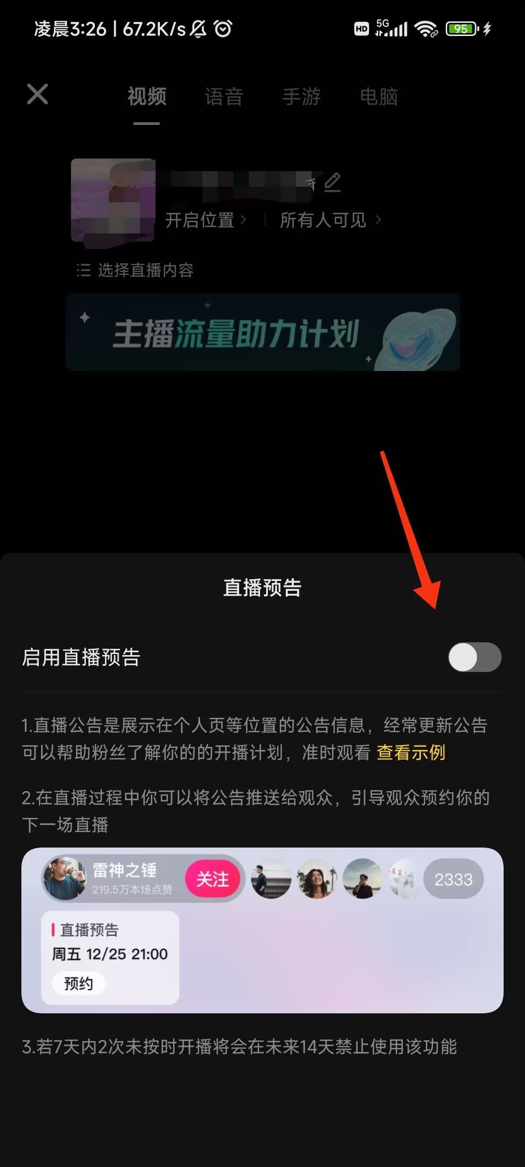 抖音直播預約怎么設置？