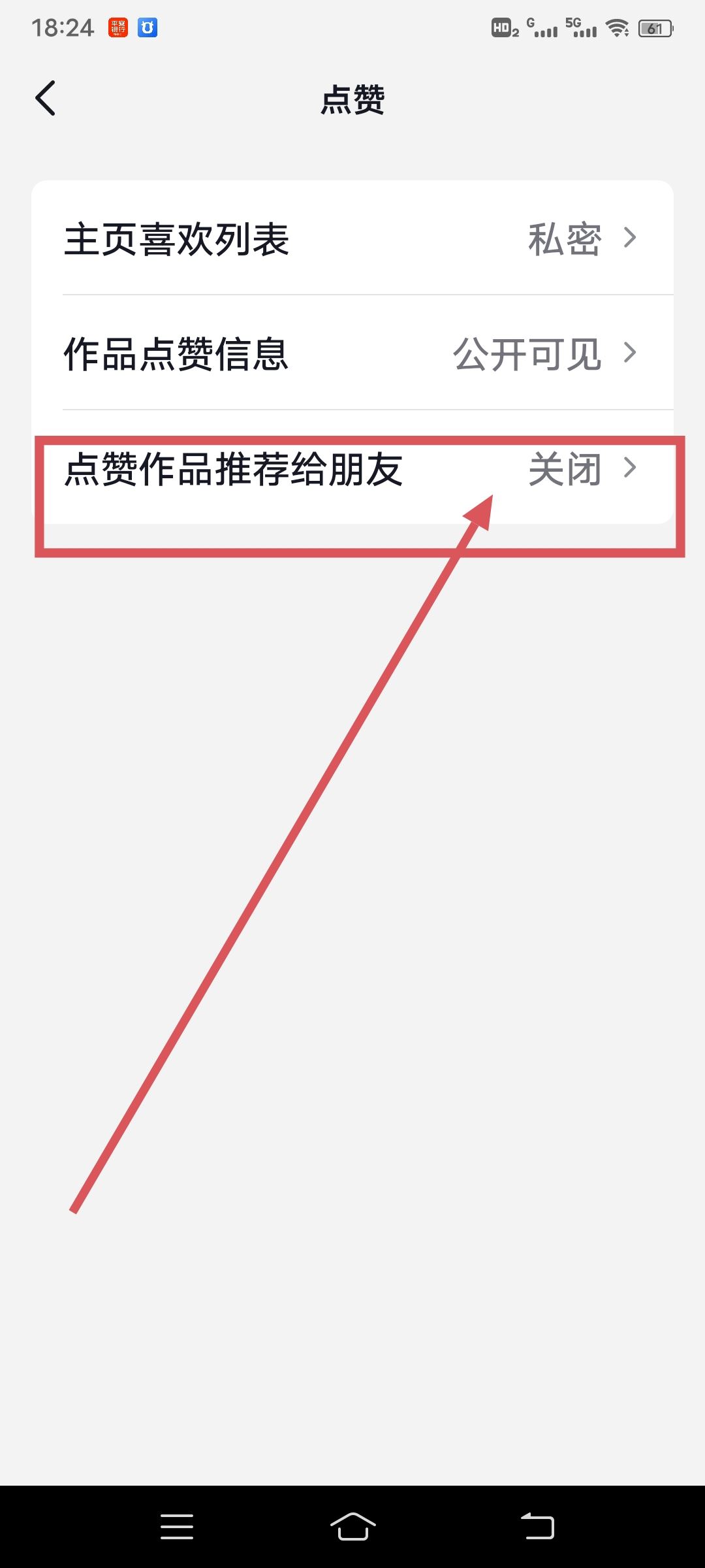 抖音自動分享視頻給好友怎么關？