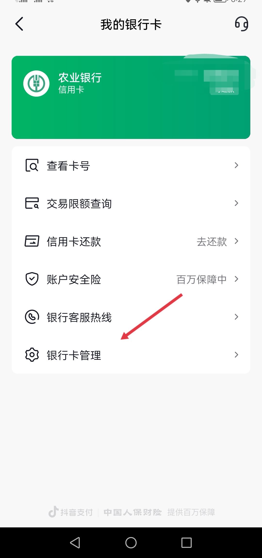 抖音信用卡怎么解綁？