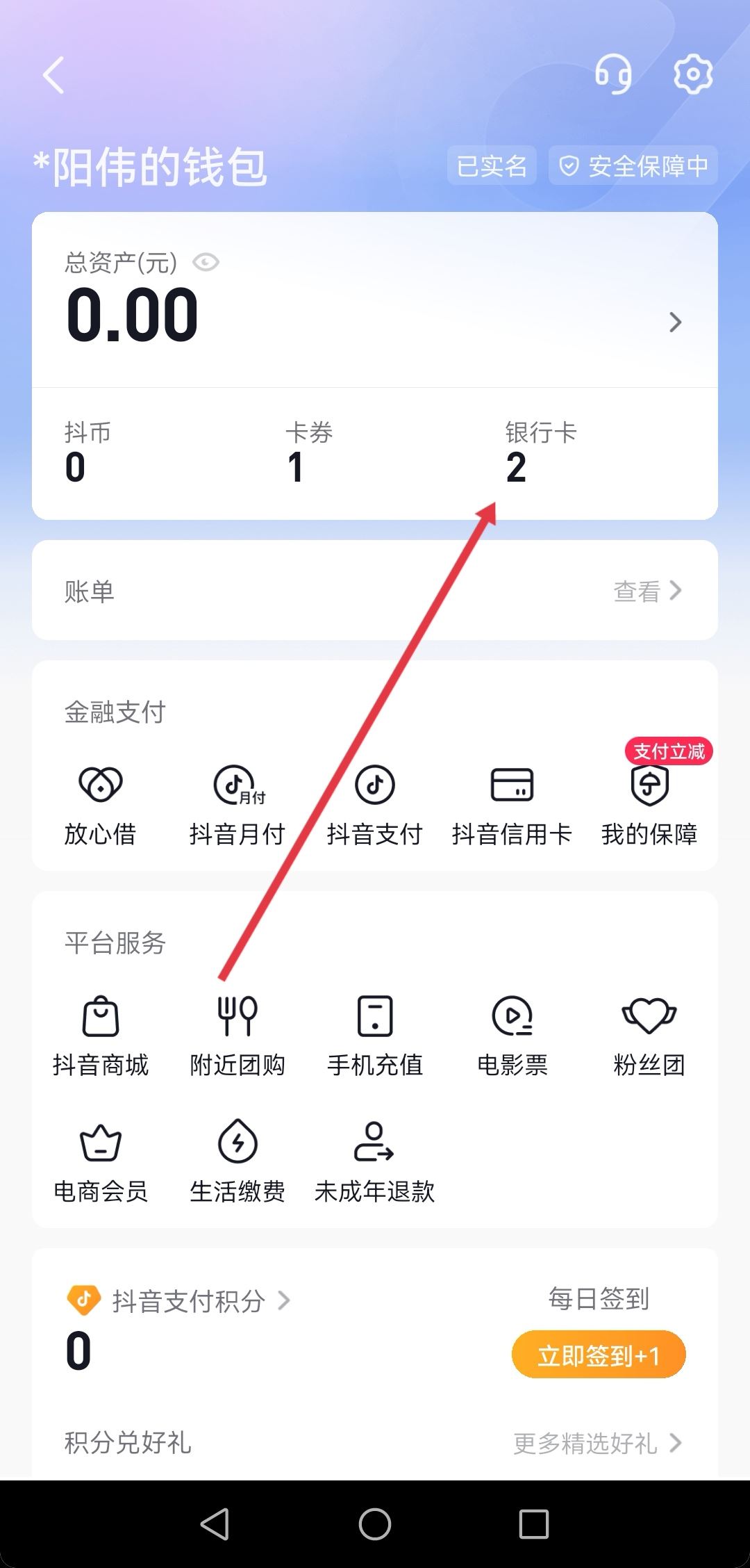 抖音信用卡怎么解綁？