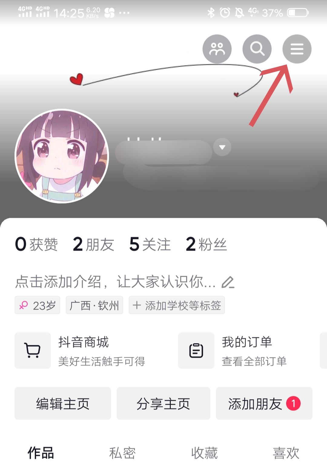 抖音我的收藏旁邊有個鎖怎么解除？