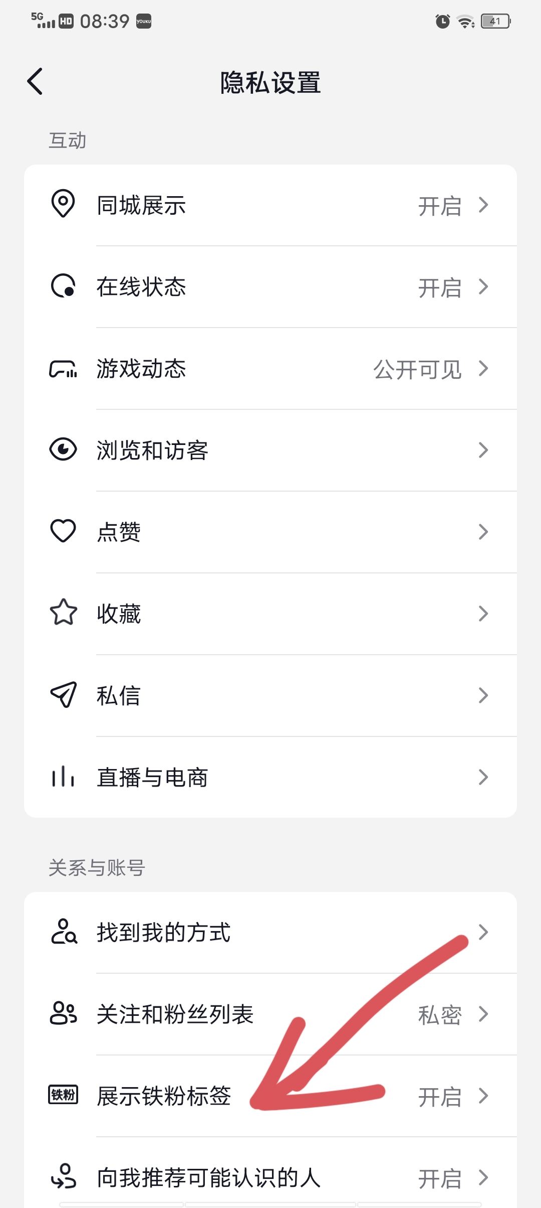 抖音怎么屏蔽tag？