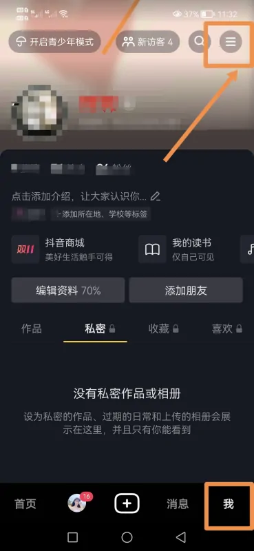 抖音怎么不讓對方看到瀏覽記錄？