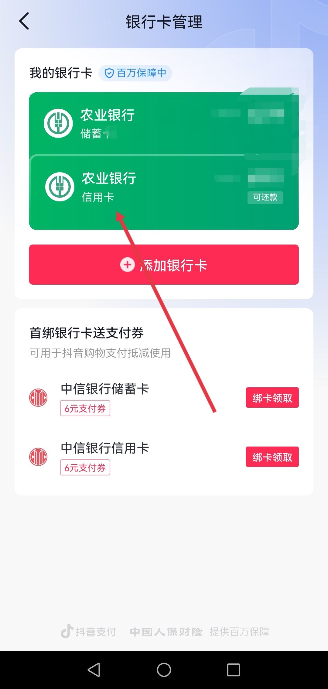 抖音信用卡怎么解綁？