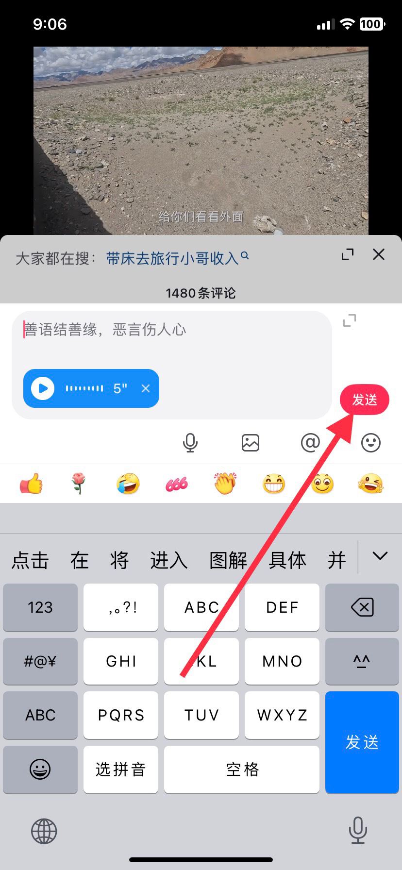 蘋果14promax抖音怎么發(fā)語音？