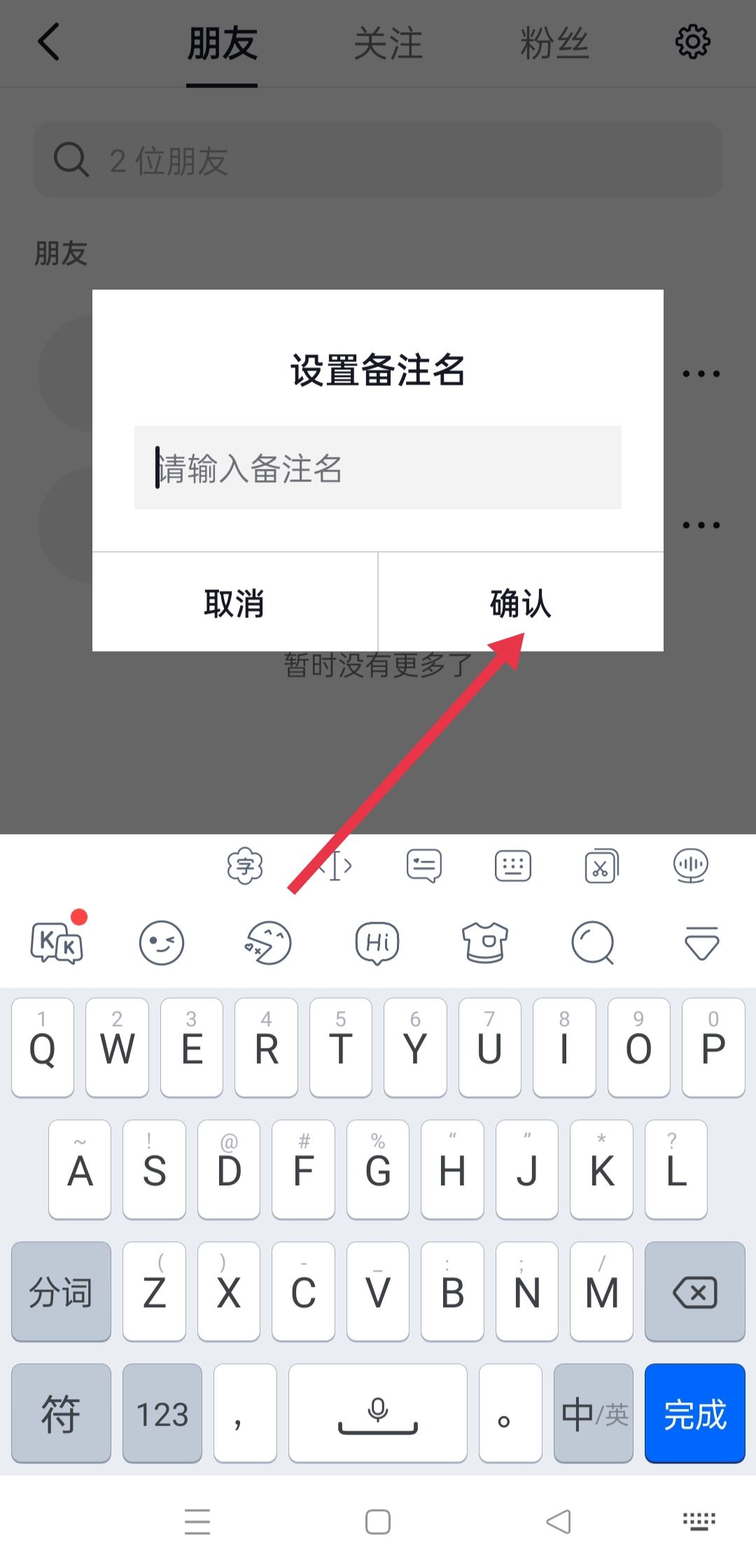 抖音怎么備注對方的名字呢？