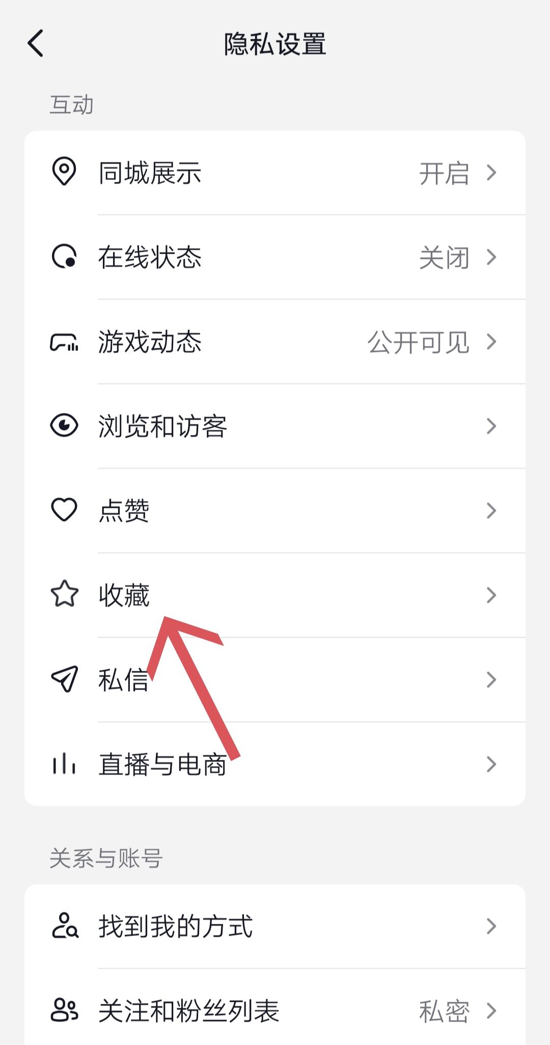 抖音收藏夾怎么關閉？