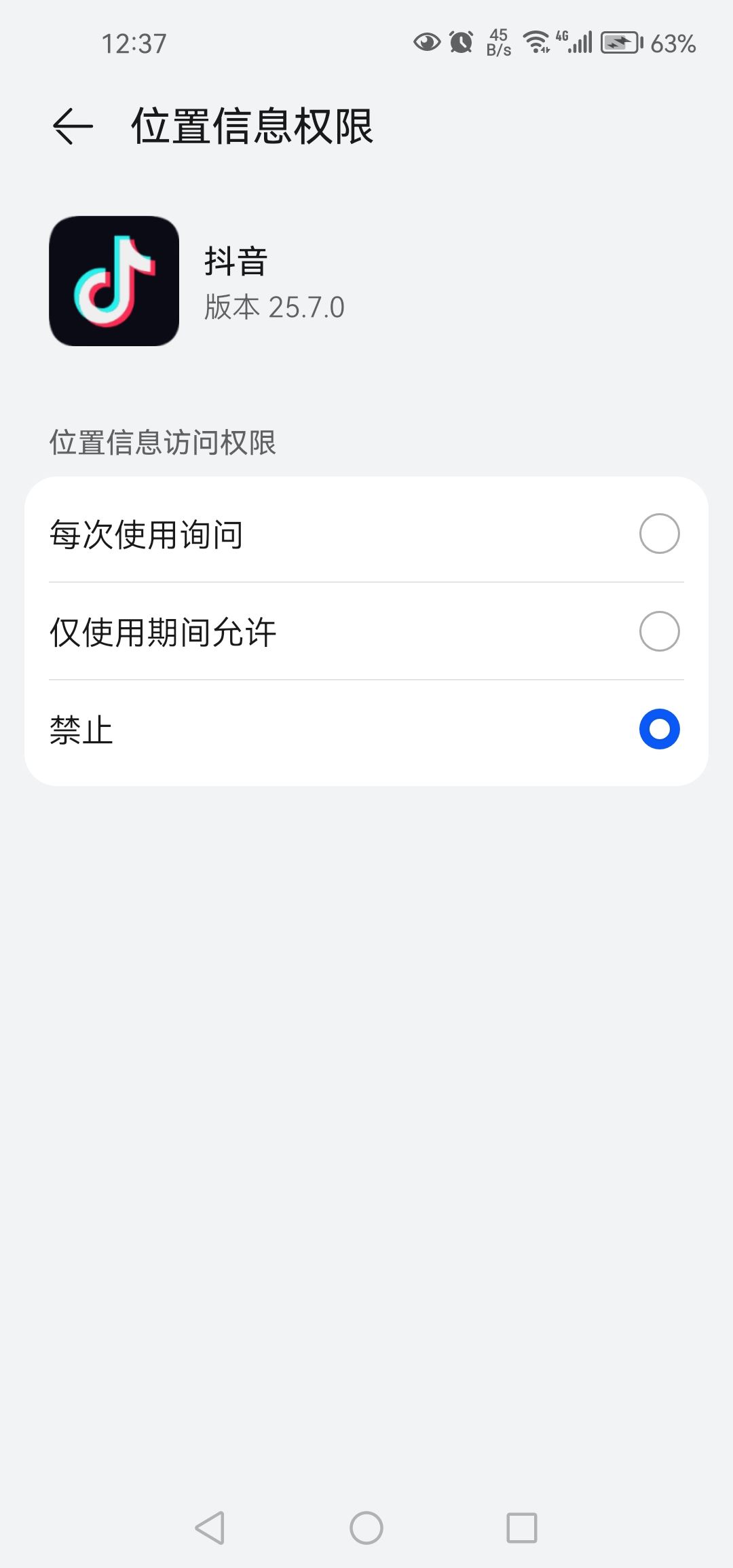 抖音怎么讓別人看不到自己的位置？