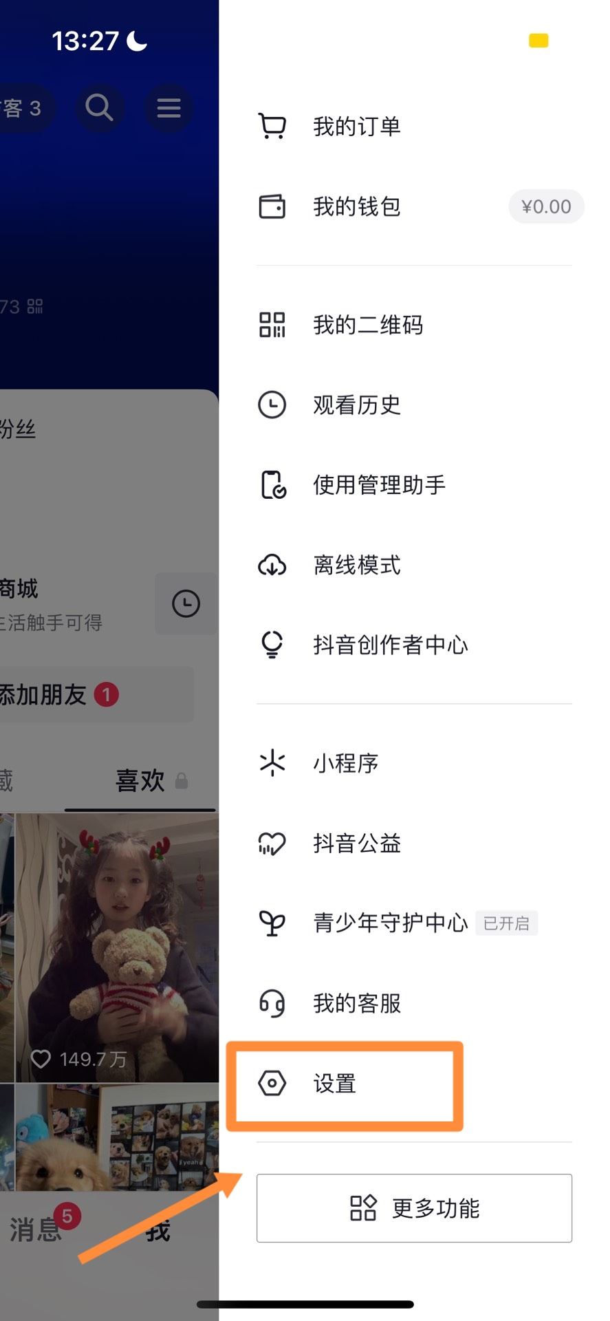 抖音怎么不讓對方看到瀏覽記錄？