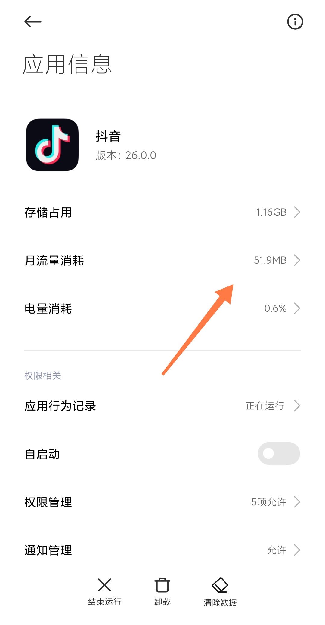 抖音后臺偷流量了怎么辦？