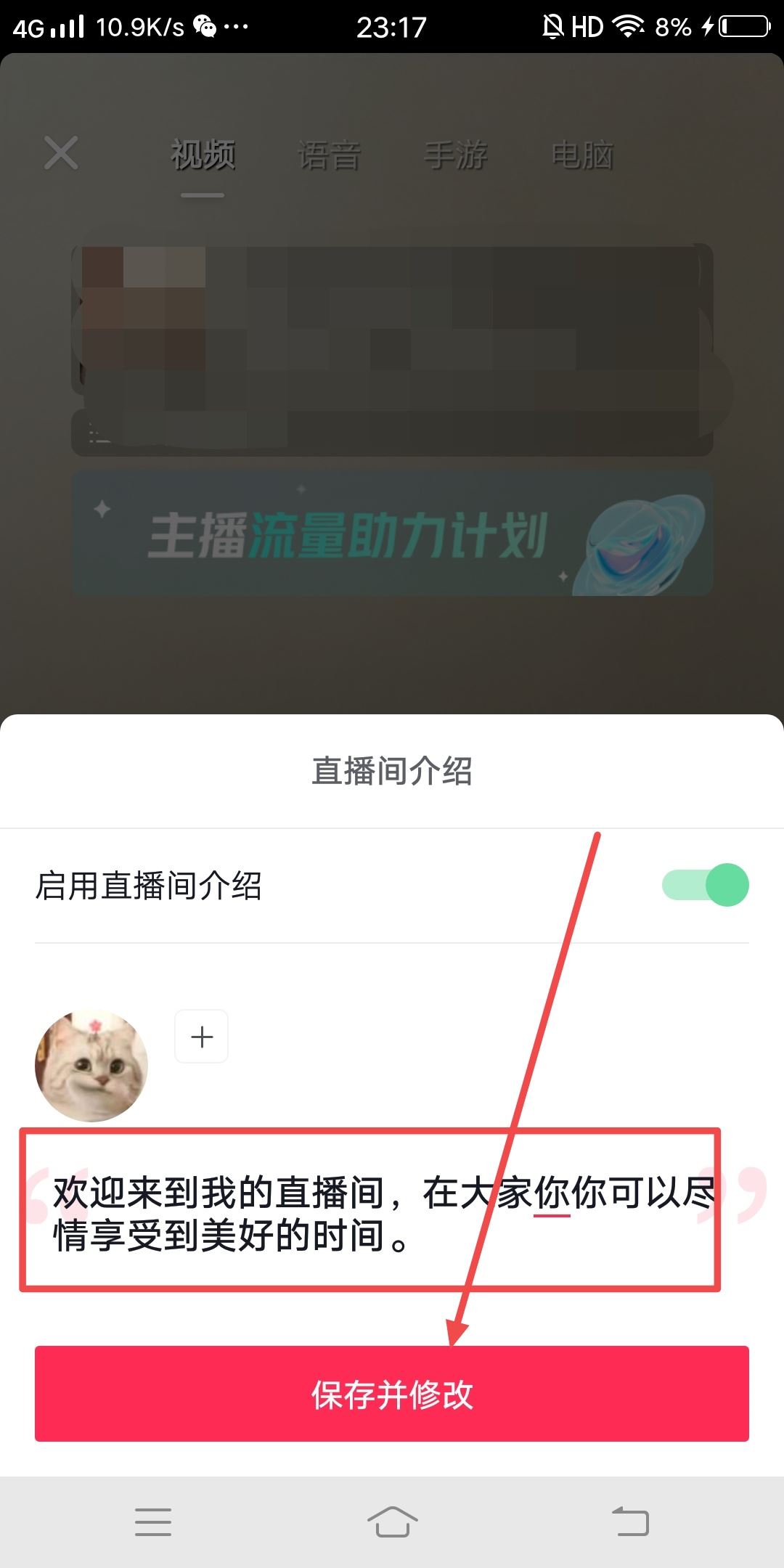 抖音直播怎么設(shè)置自動歡迎？