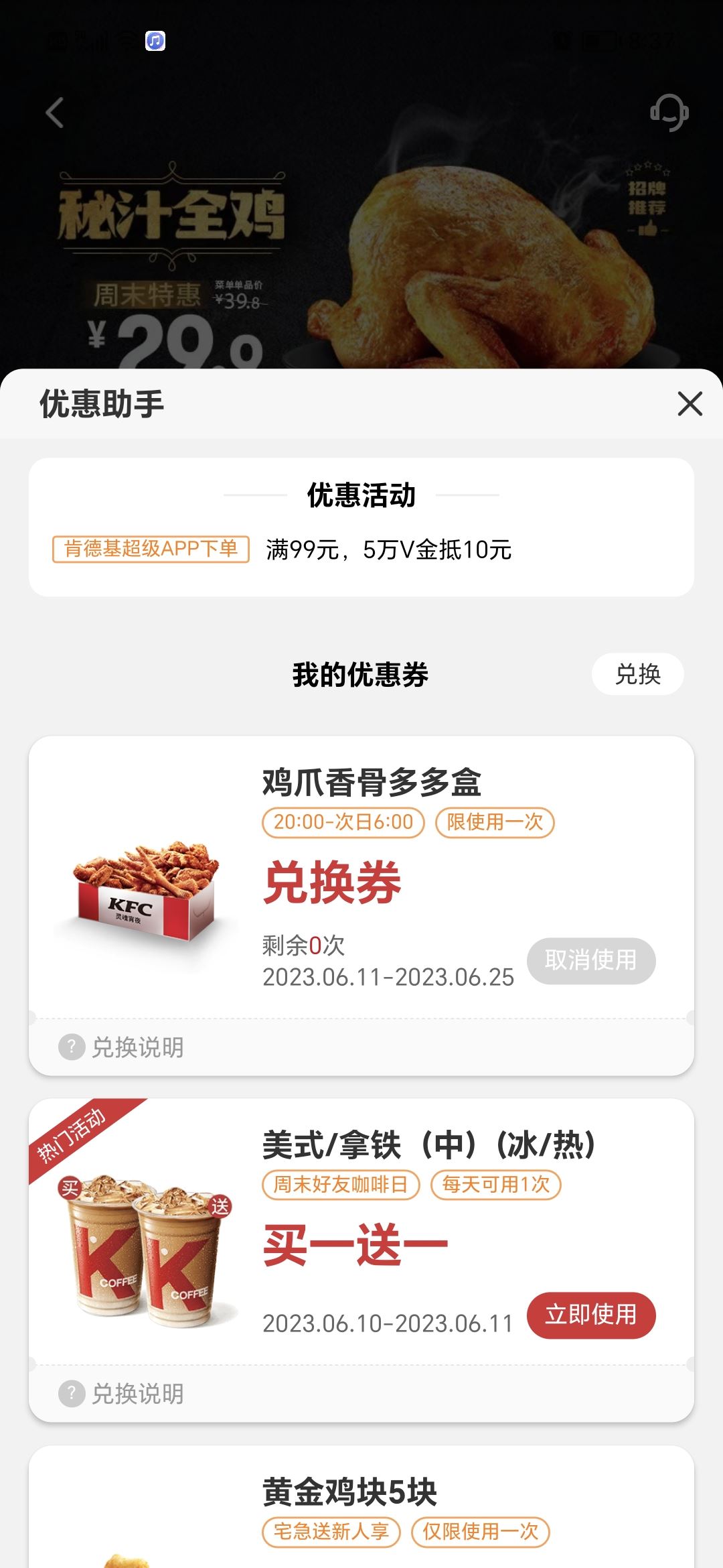 kfc抖音券怎么用？