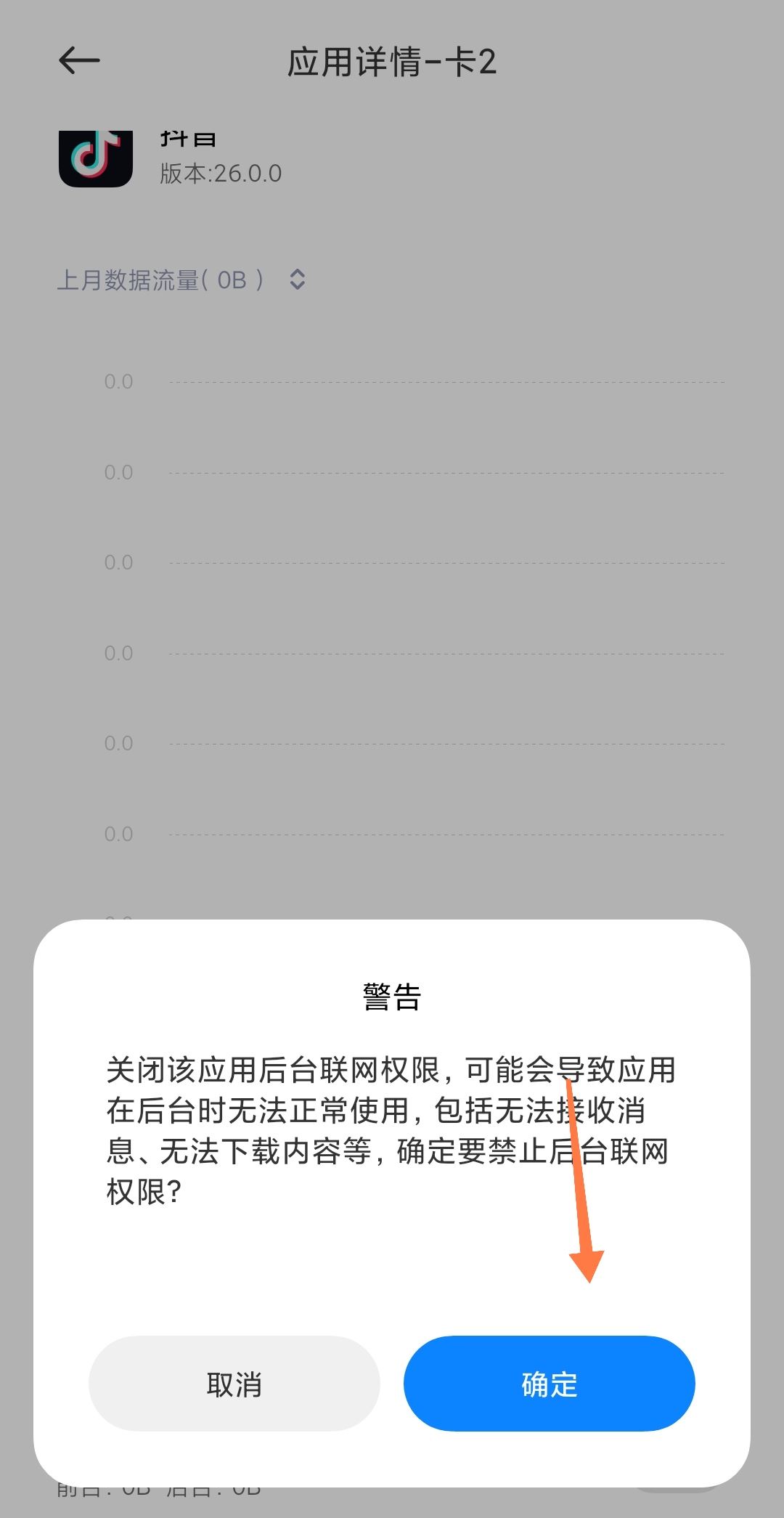 抖音后臺偷流量了怎么辦？