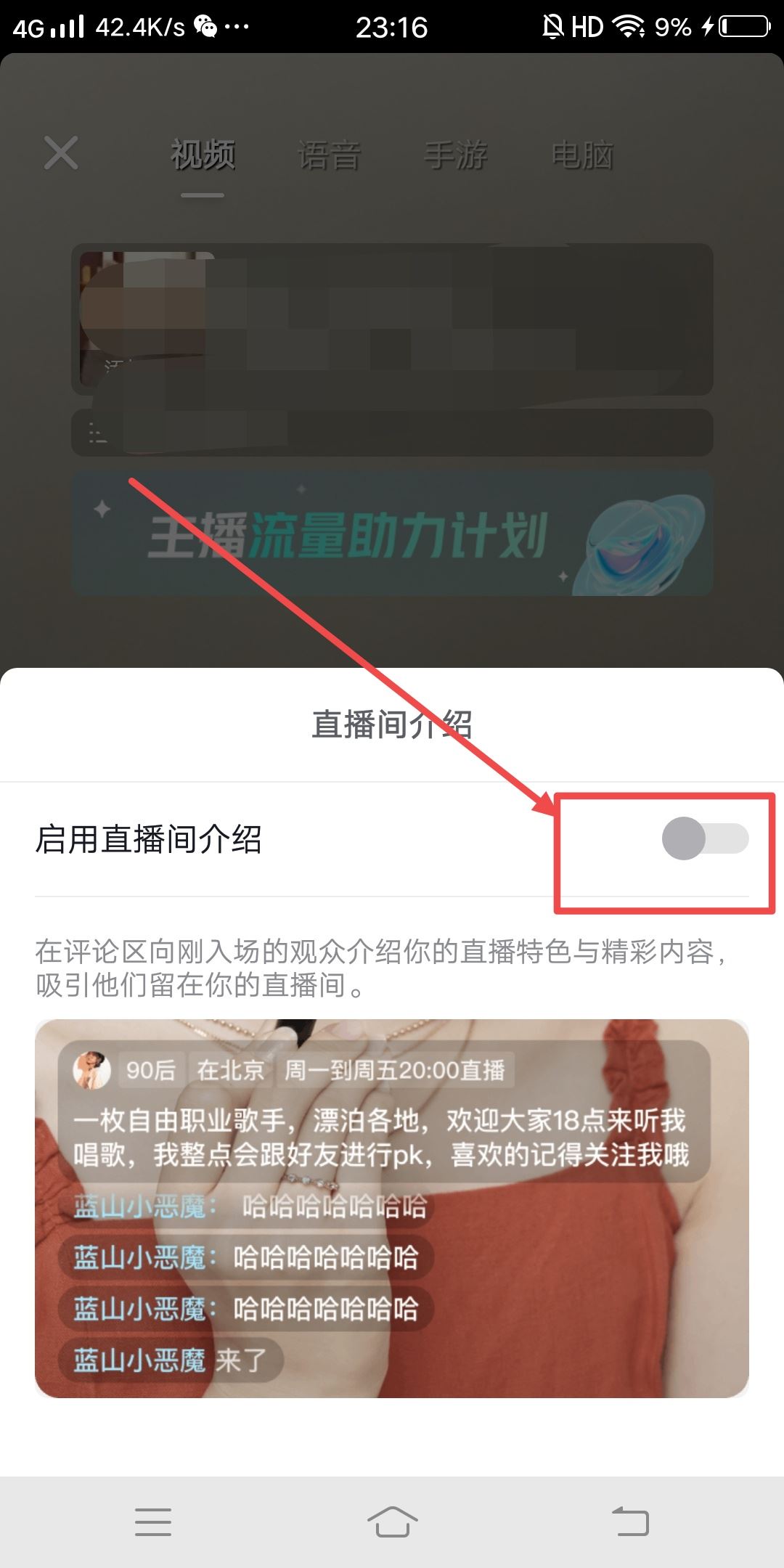 抖音直播怎么設(shè)置自動歡迎？