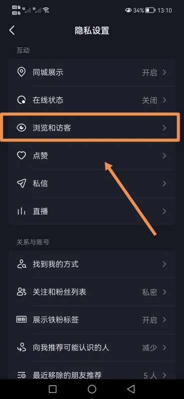 抖音怎么不讓對方看到瀏覽記錄？