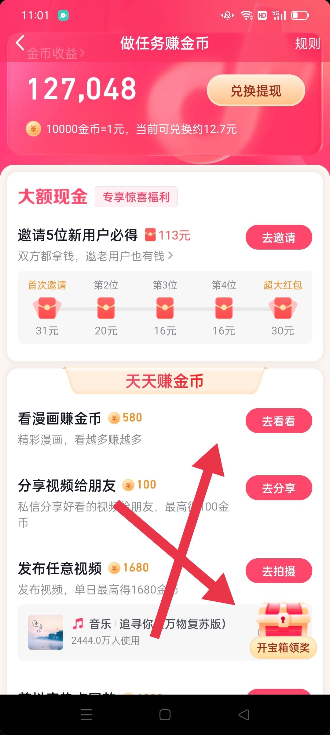 抖音正版沒有金幣任務(wù)怎么辦？